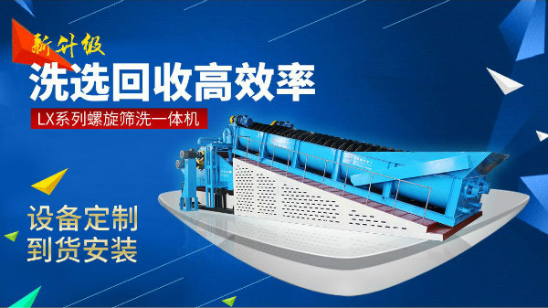 螺旋洗砂機是一把“利刃”，有效保障了砂石